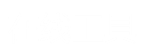 在线工具网
